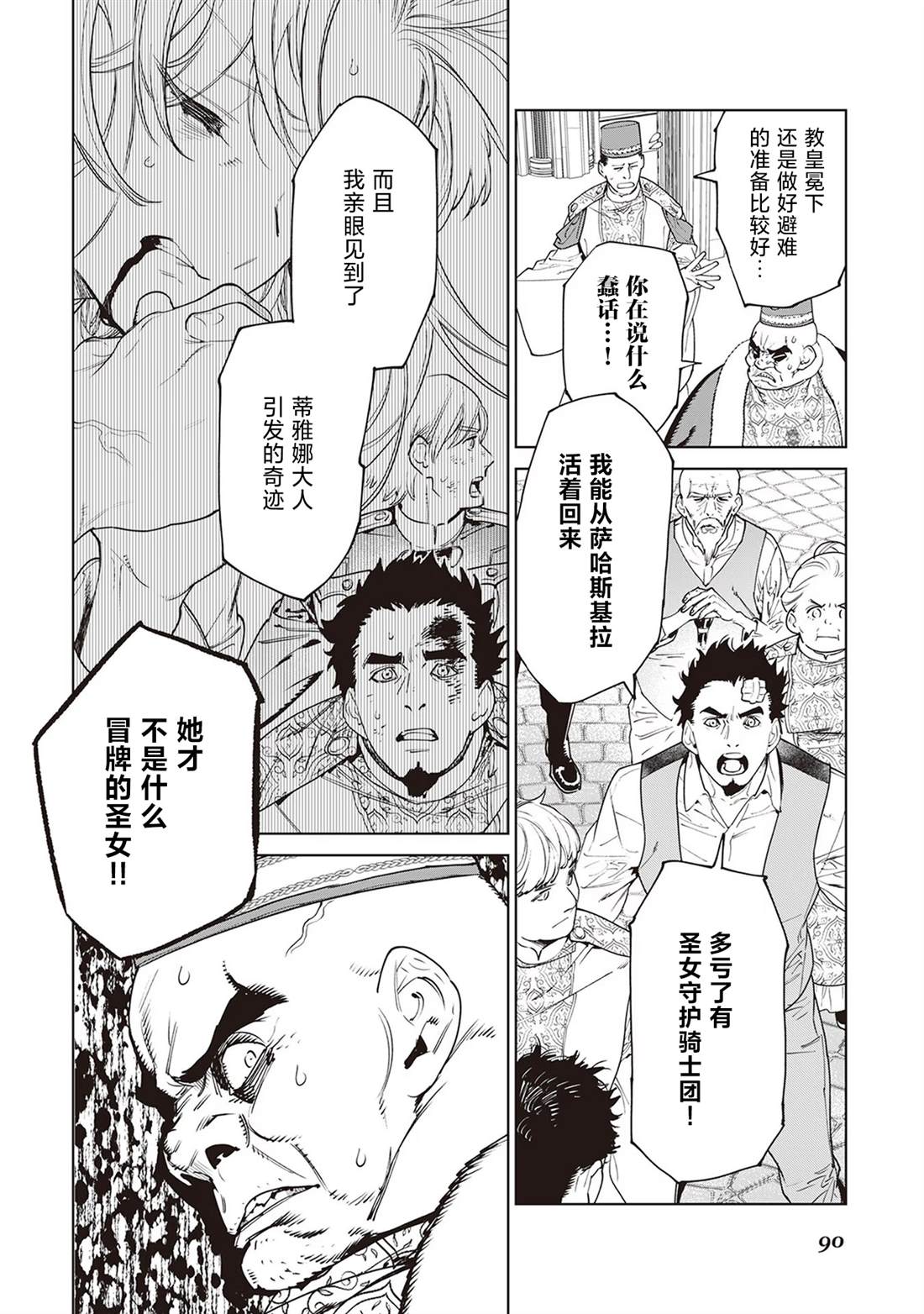 最后拜托你一件事可以吗小说漫画,第37话2图