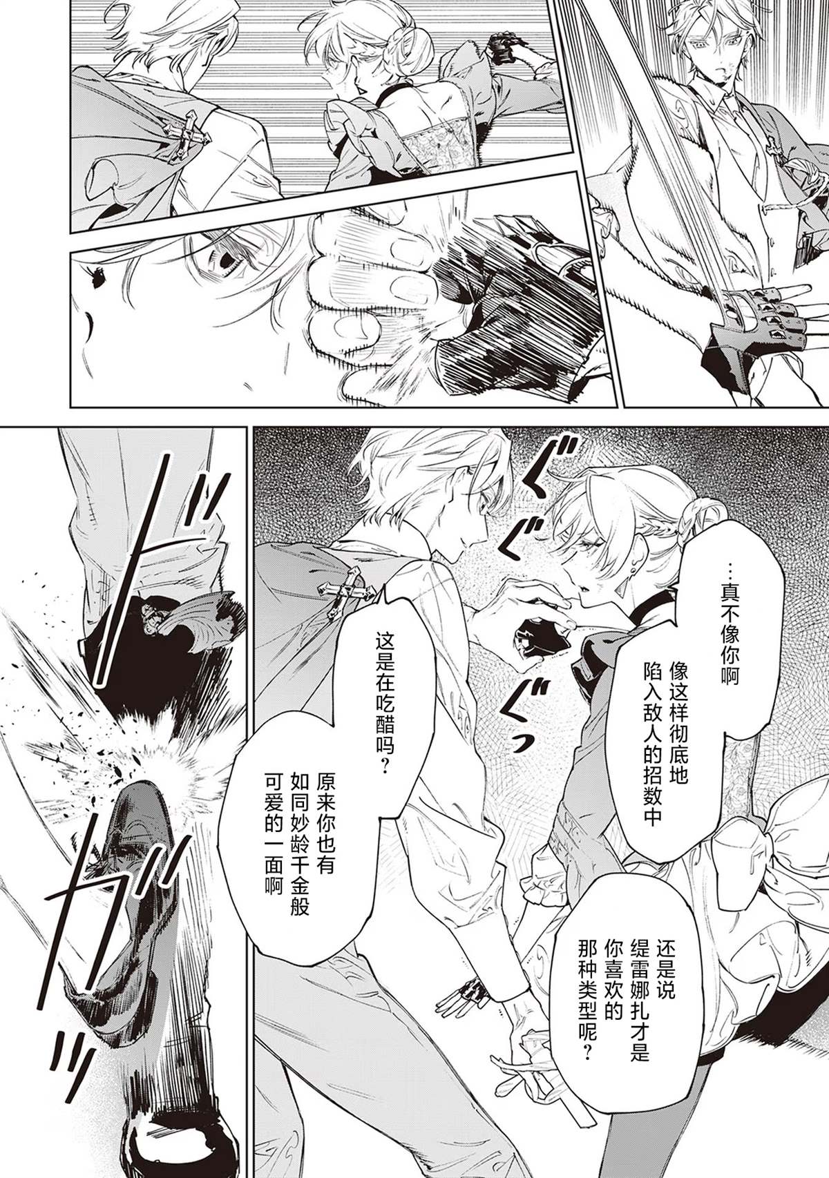 最后再拜托您一件事可以吗36漫画,第35话4图