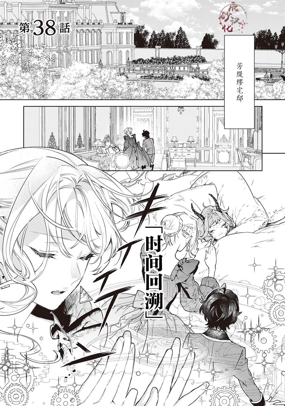 最后再拜托您一件事可以吗动漫免费漫画,第38话1图