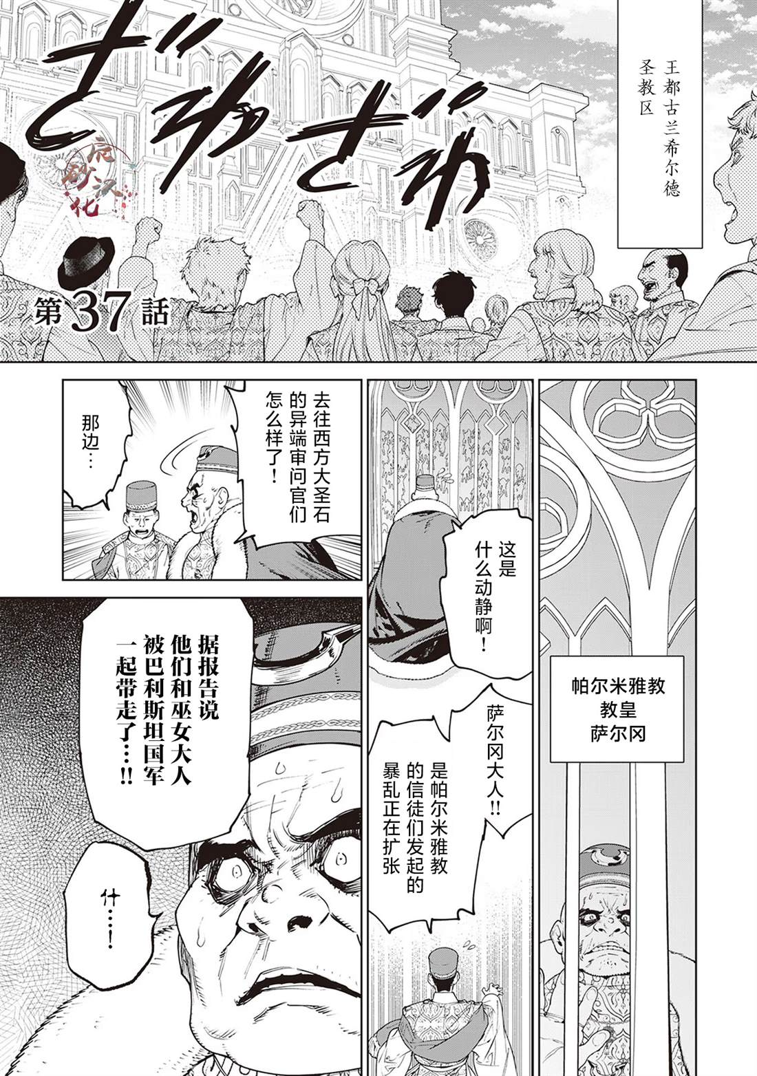 最后拜托你一件事可以吗小说漫画,第37话1图