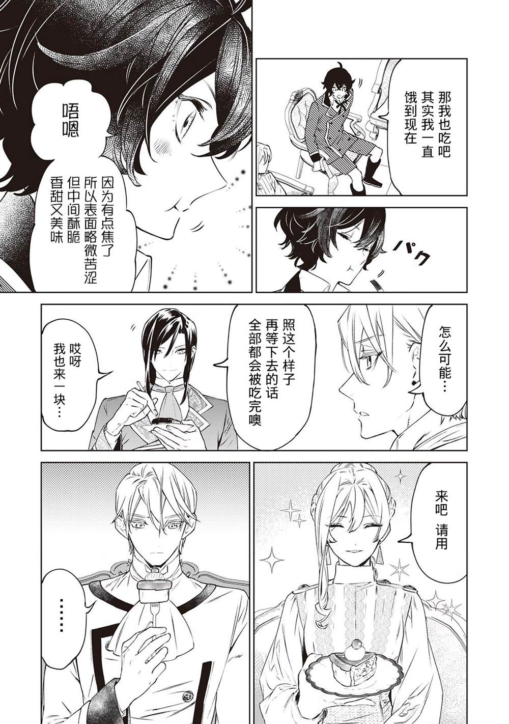 最后再拜托您一件事漫画,番外25图