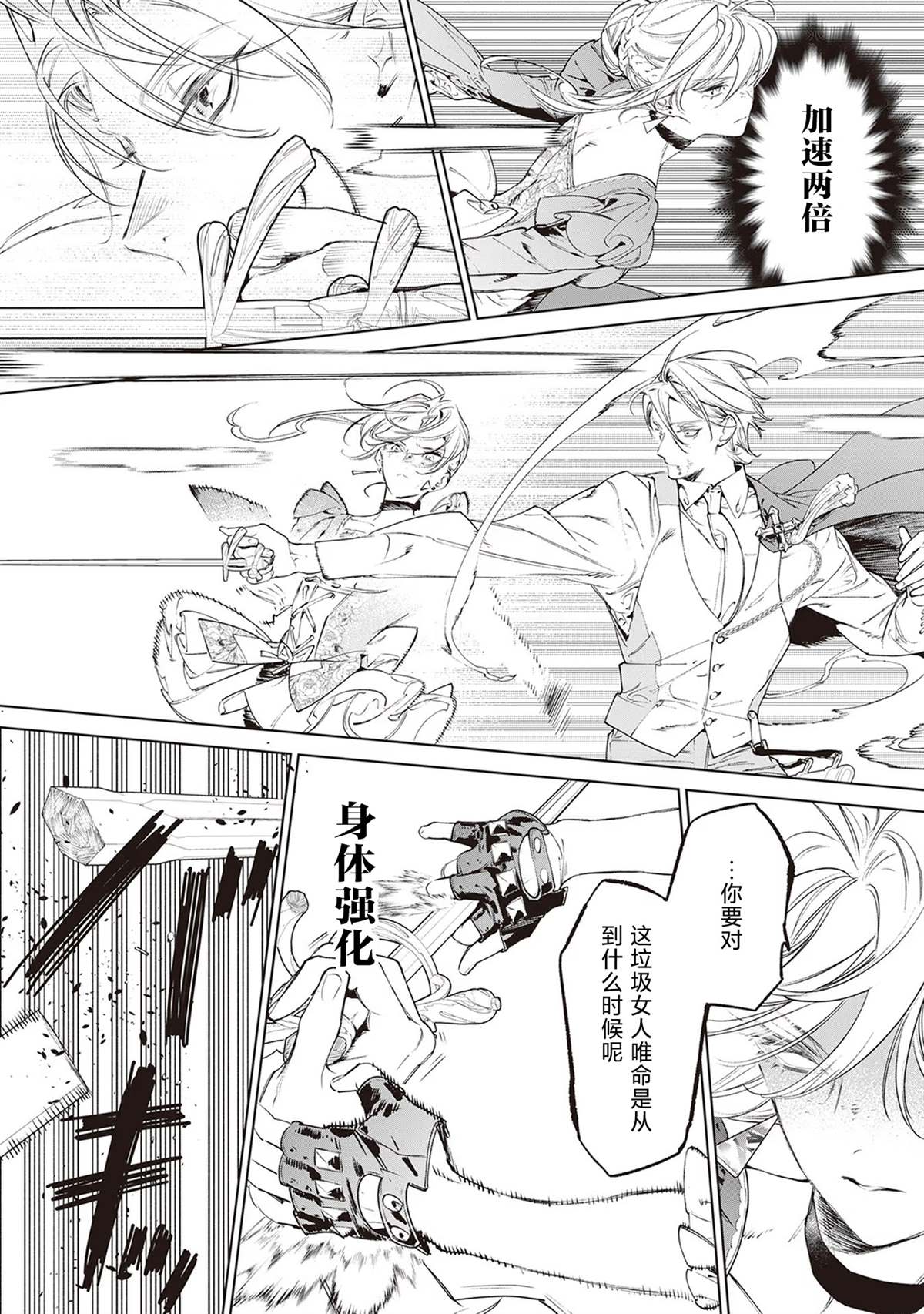 最后再拜托您一件事可以吗36漫画,第35话3图