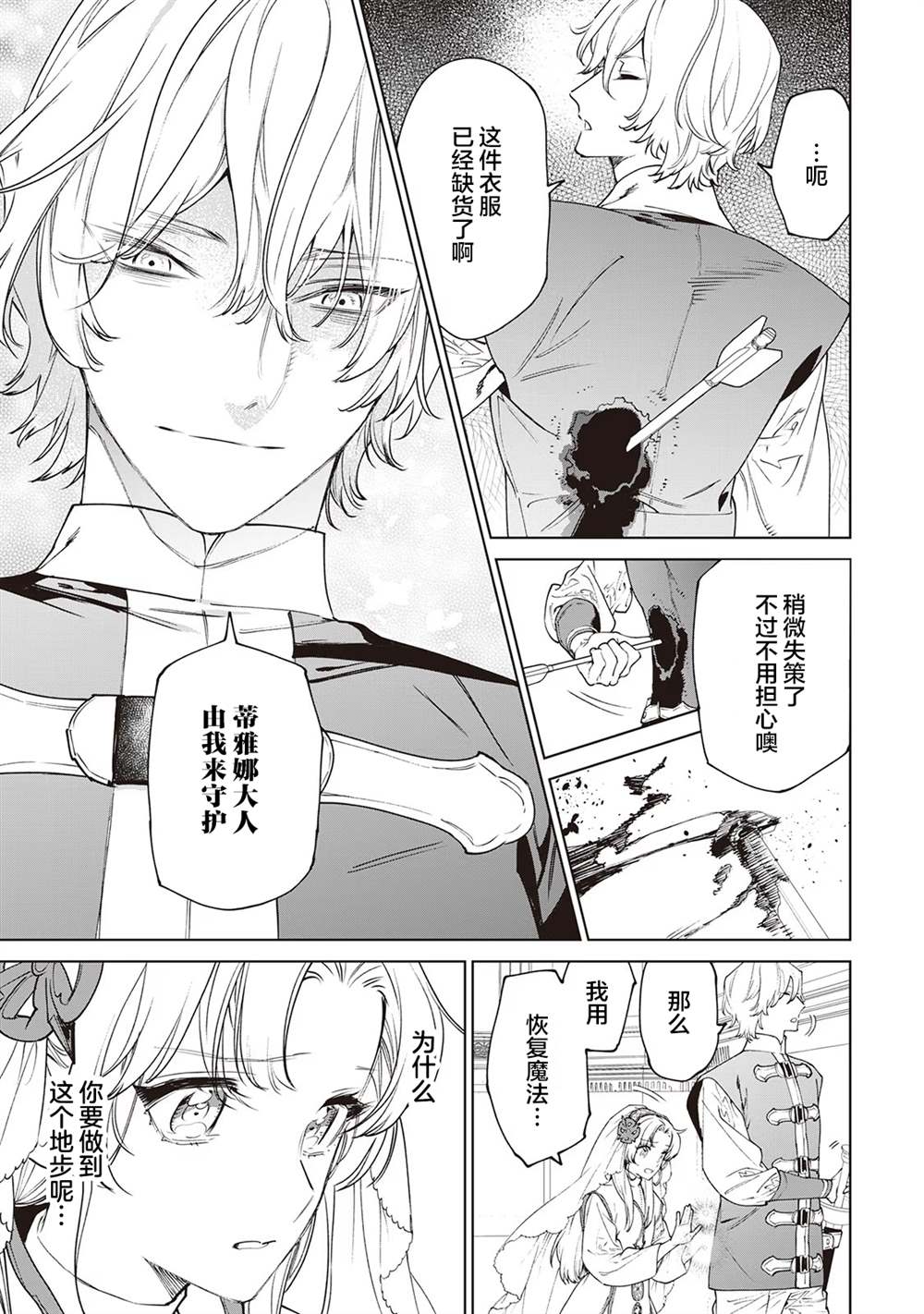 最后再拜托一件事可以吗漫画,第33话5图
