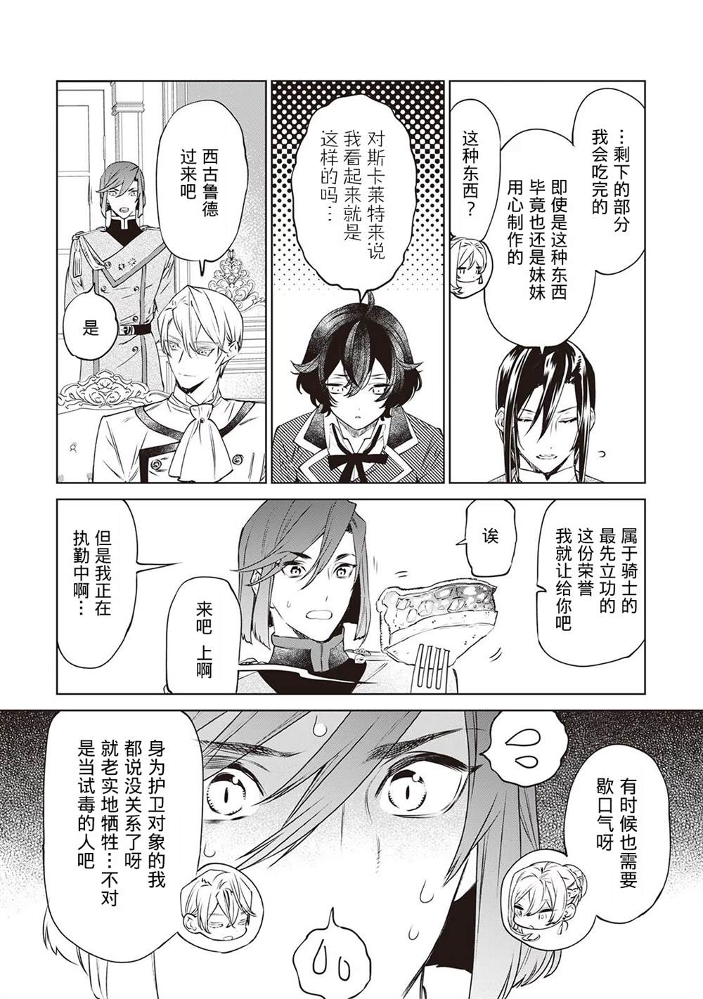 最后再拜托您一件事漫画,番外23图