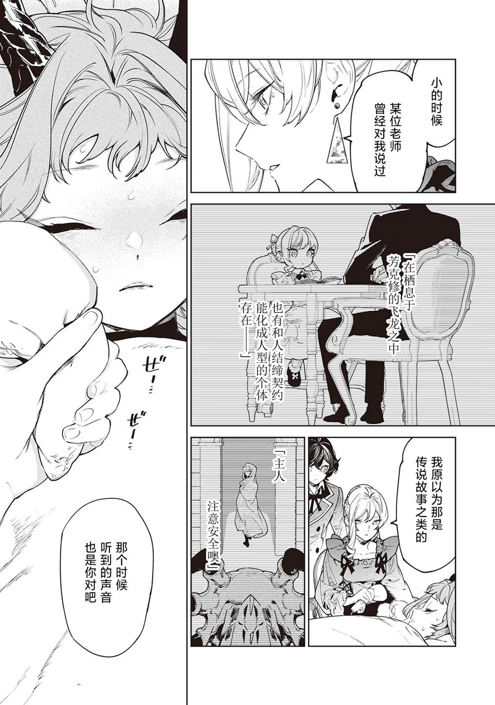 最后再拜托您一件事可以吗动漫免费漫画,第38话3图