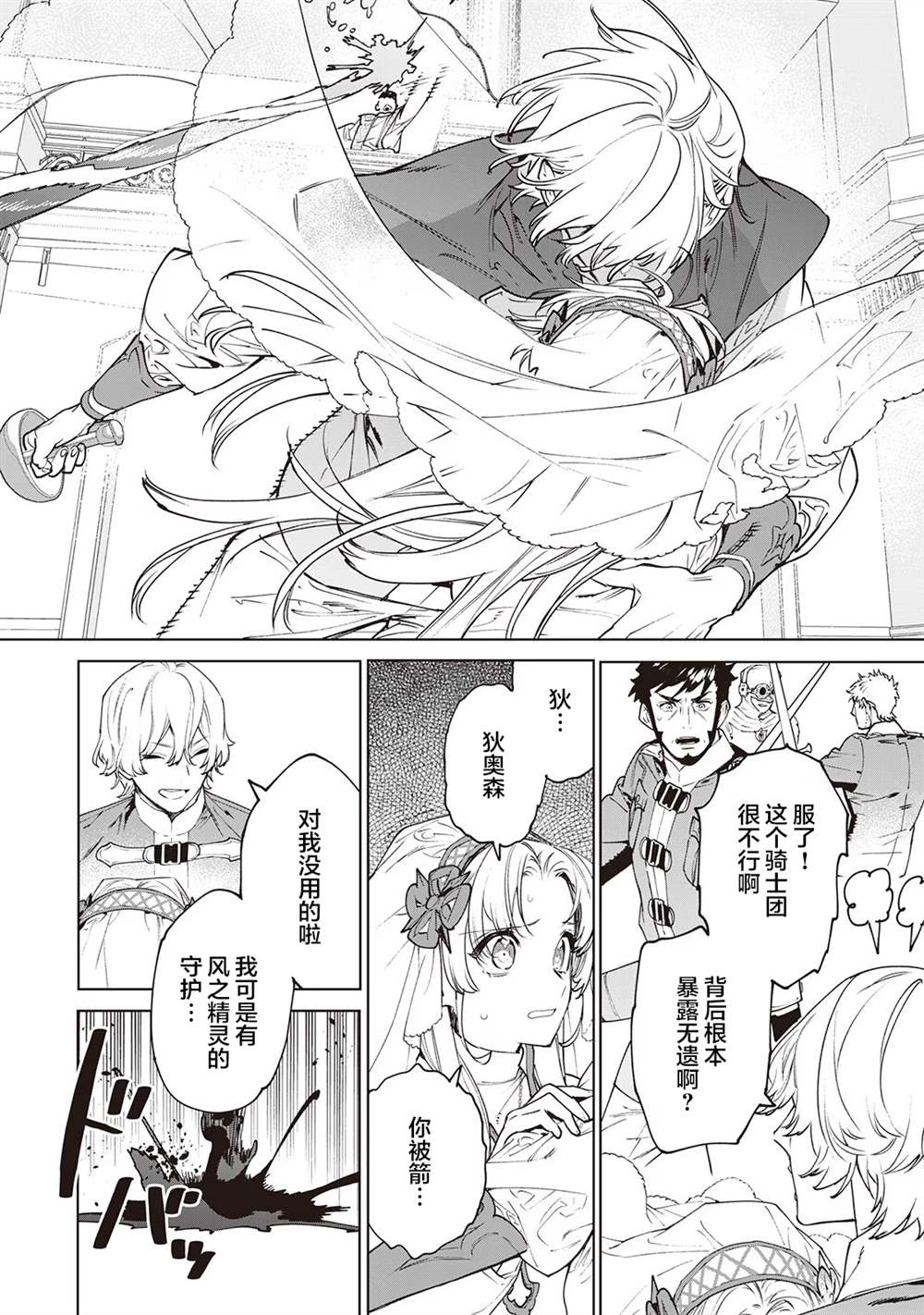 最后再拜托一件事可以吗漫画,第33话4图