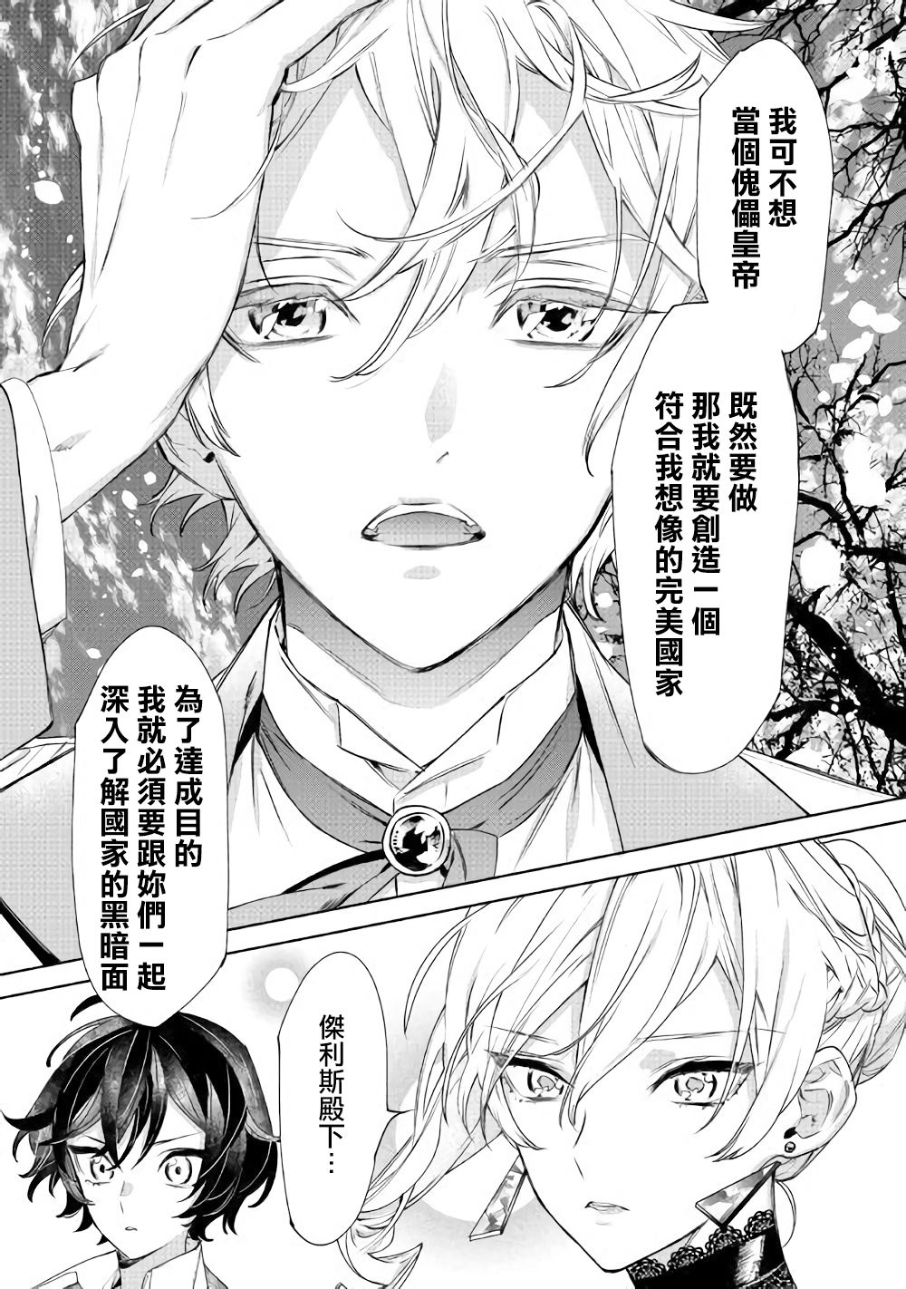 最后再拜托您一件事可以吗动画漫画,第6话 后篇3图