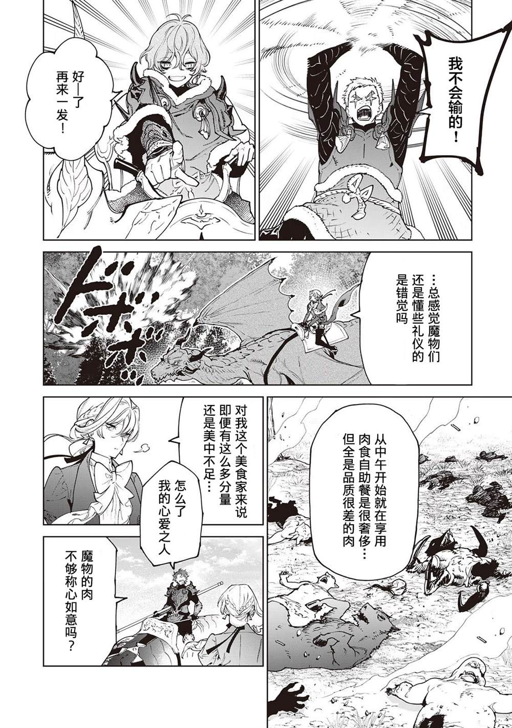 最后再拜托您一件事小说漫画,第28话5图