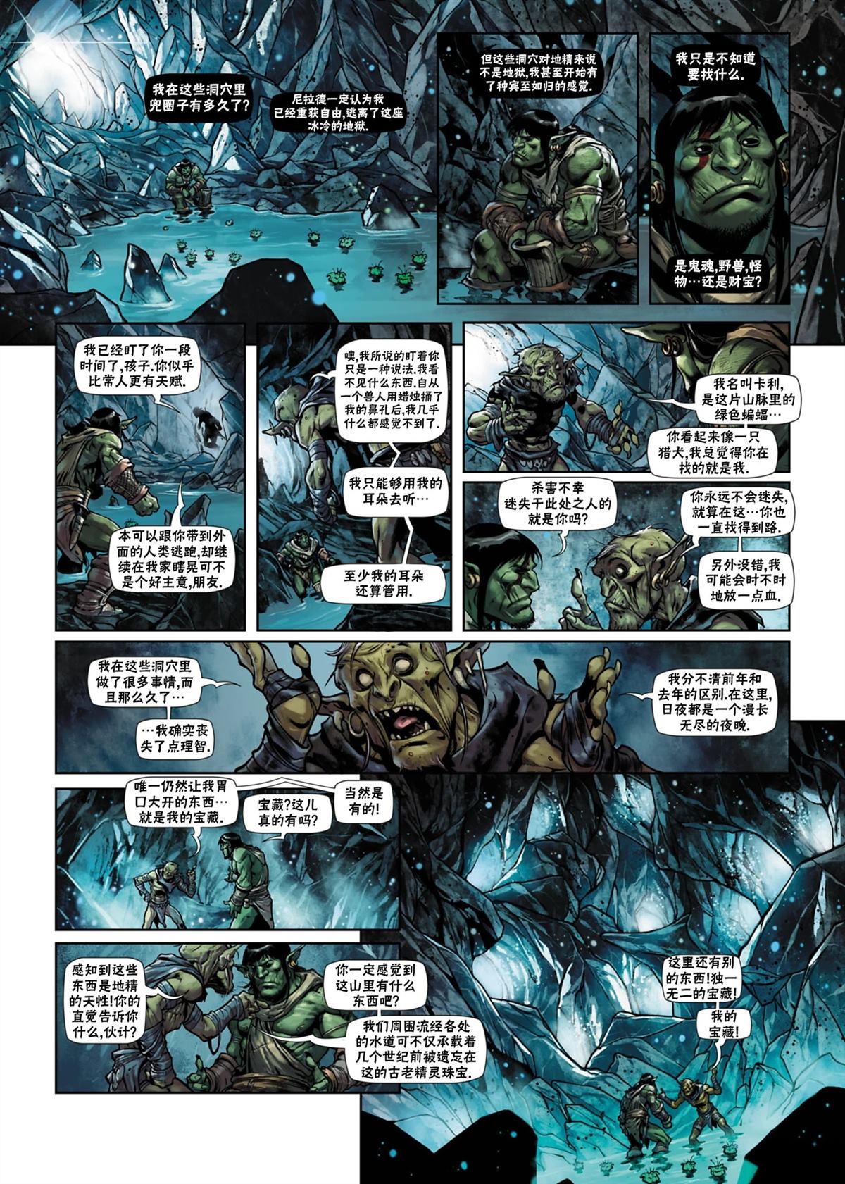 精灵视频漫画,兽人08下3图