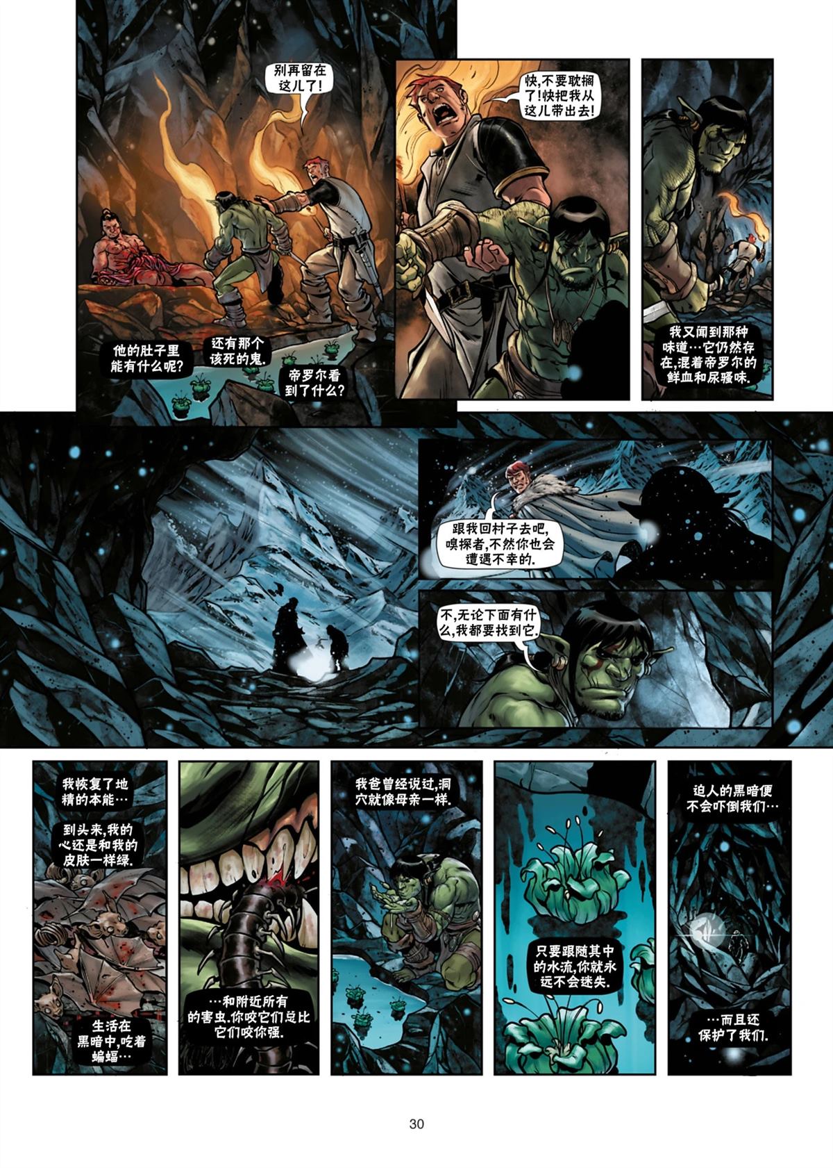 精灵视频漫画,兽人08下2图