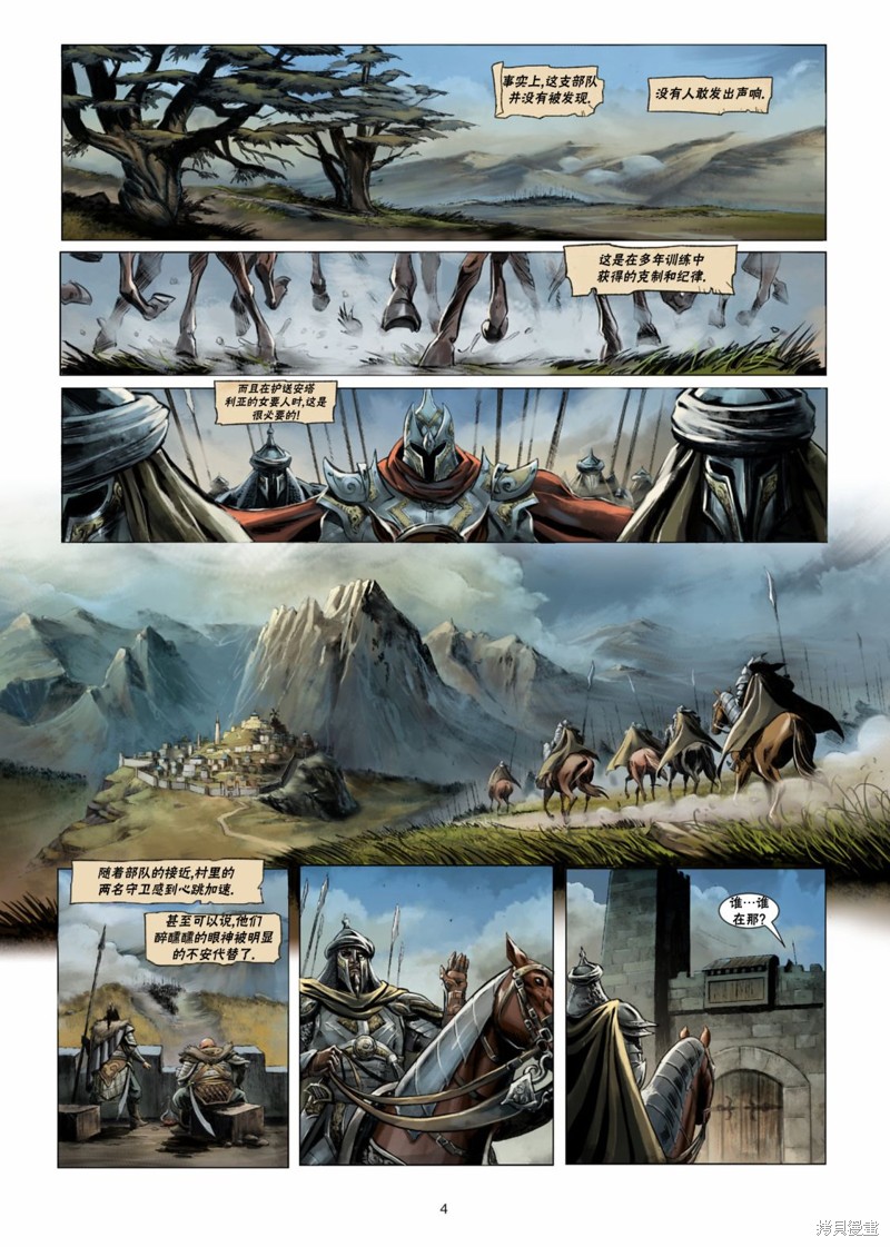 精灵大作战漫画,兽人11上4图