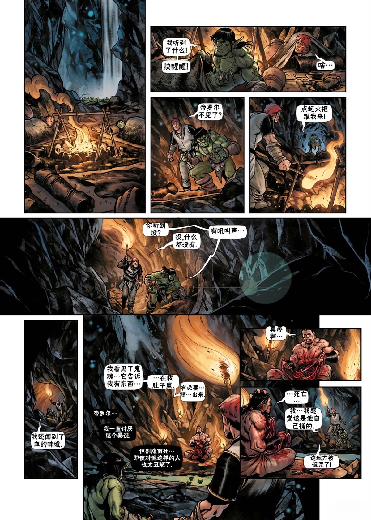 精灵视频漫画,兽人08下1图