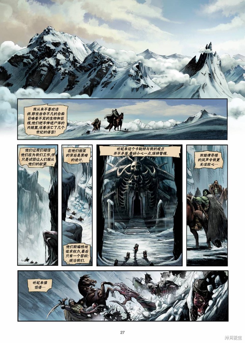 精灵氏族在线观看漫画漫画,兽人11下2图