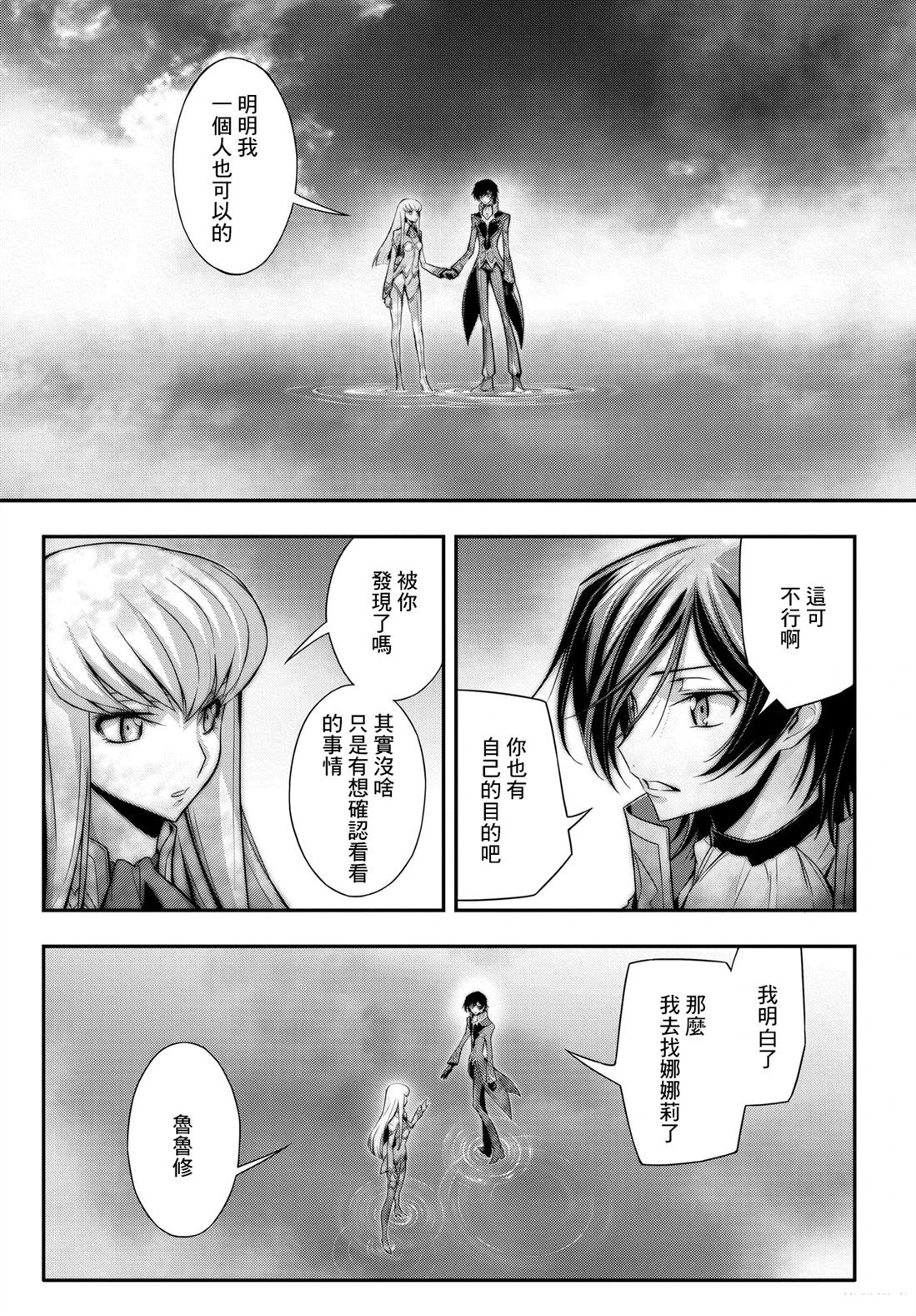 复活的鲁路修结尾图片漫画,第21话3图