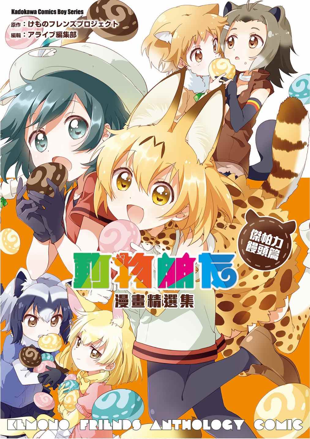 动物兄弟漫画全集漫画,加帕里馒头篇1图