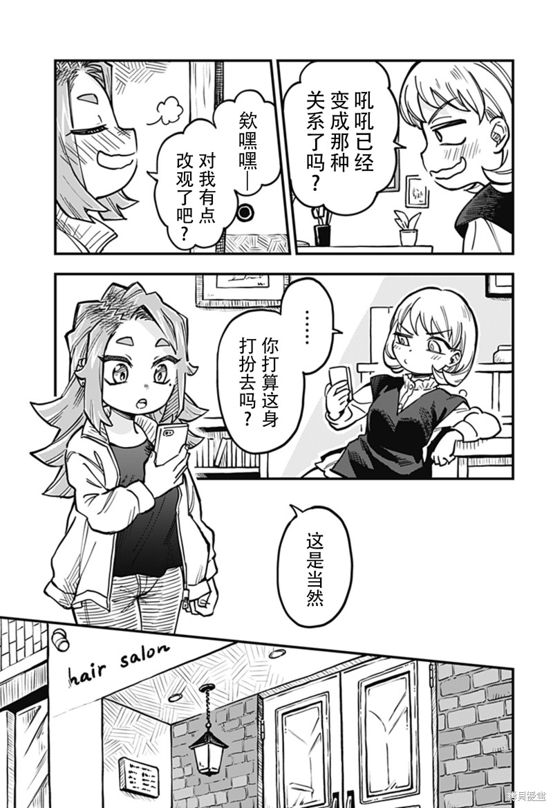 恋人以上情人未满的英文漫画,连载33话3图