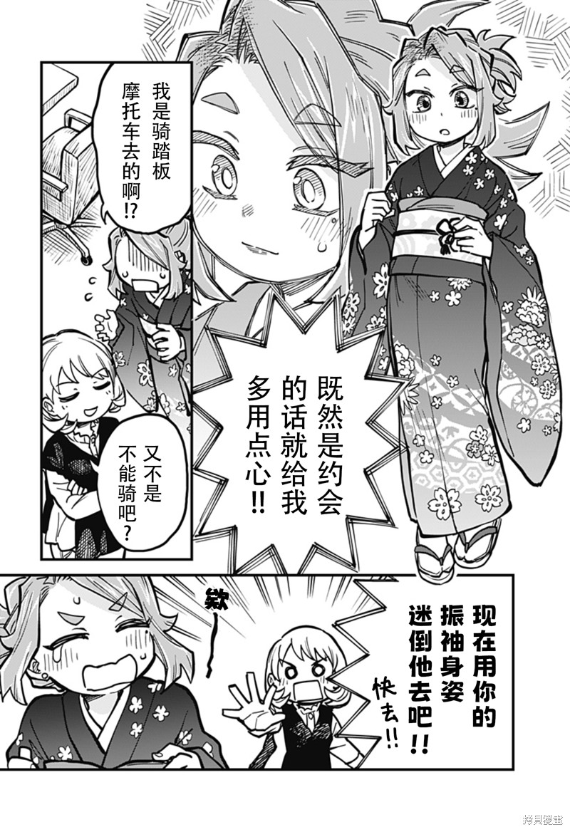 恋人以上情人未满的英文漫画,连载33话4图