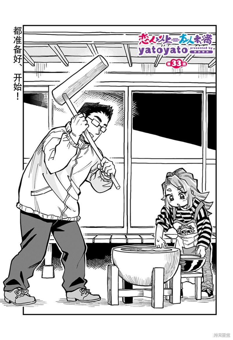 恋人以上情人未满的英文漫画,连载33话1图