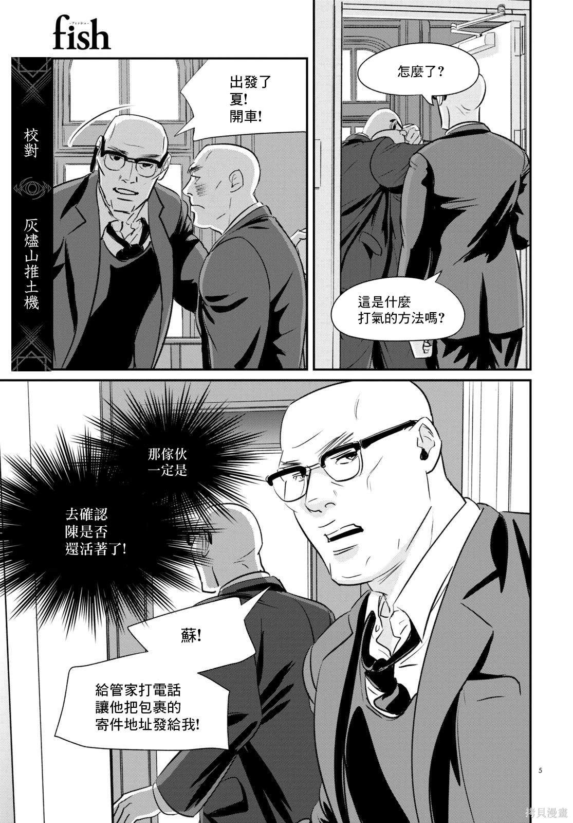 fisher是哪国的品牌漫画,第26话5图