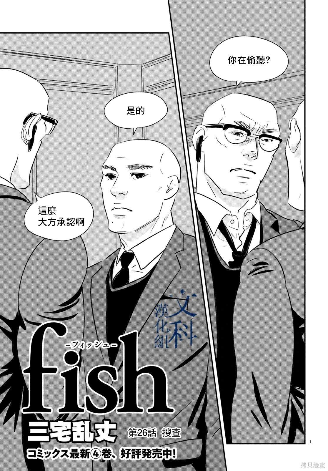 fisher是哪国的品牌漫画,第26话1图