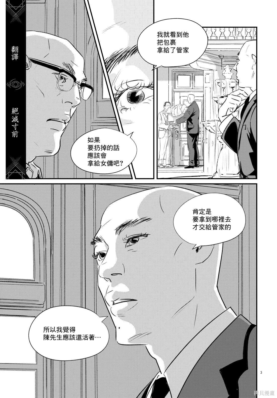 fisher是哪国的品牌漫画,第26话3图