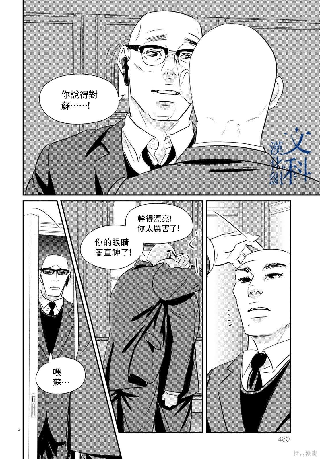 fisher是哪国的品牌漫画,第26话4图