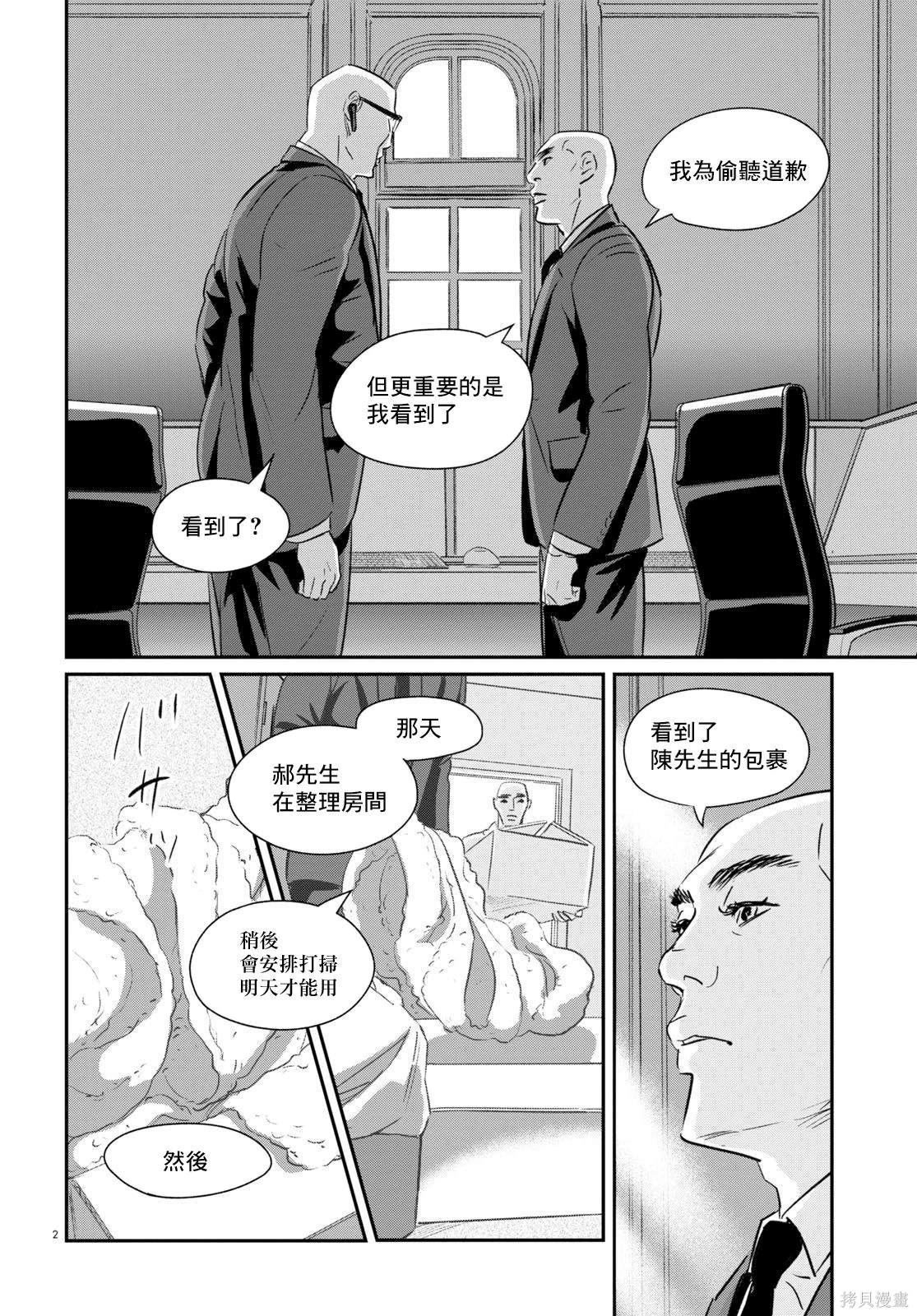 fisher是哪国的品牌漫画,第26话2图