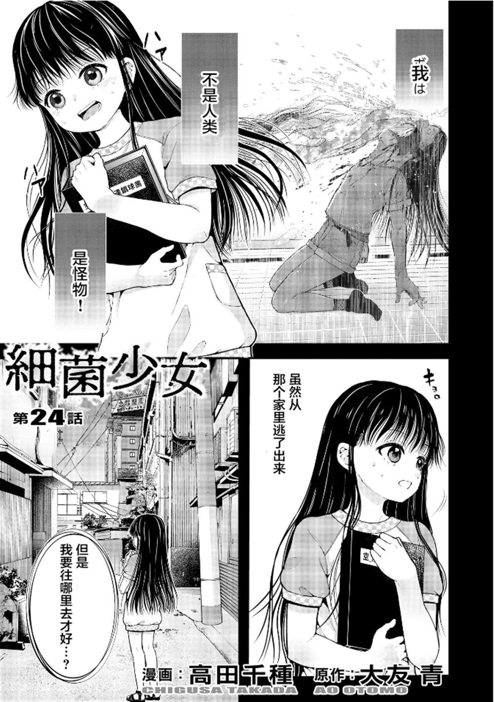 细菌动漫漫画,第24话2图