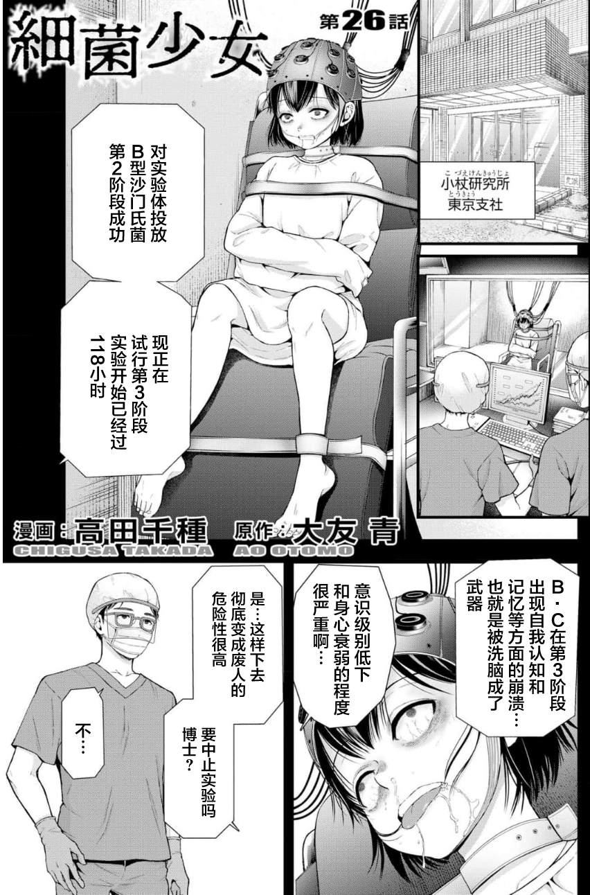 细菌感染发烧一般几天漫画,第26话2图