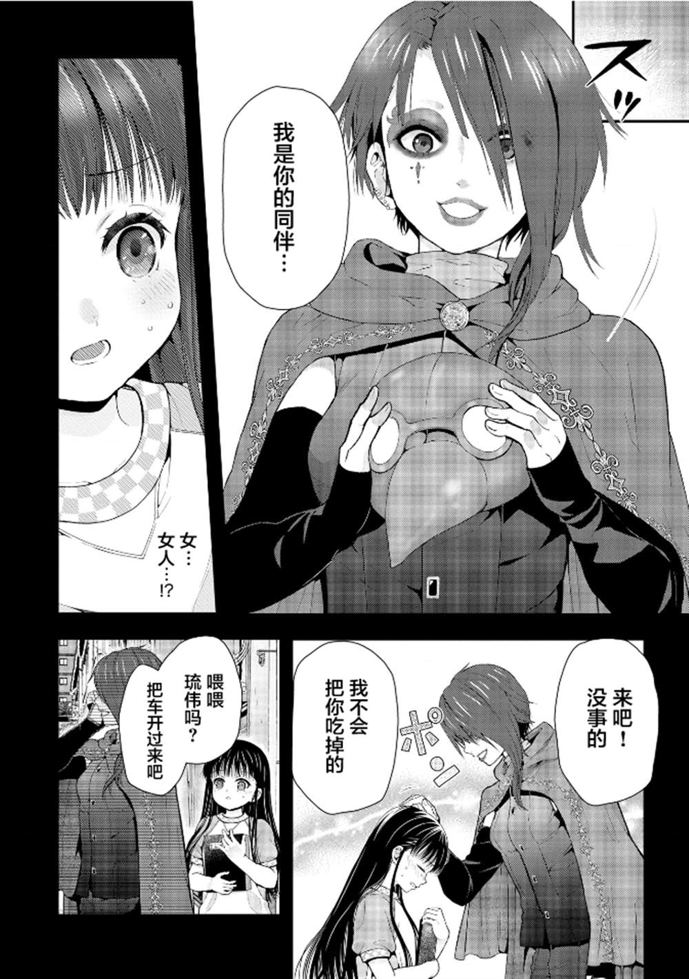 细菌动漫漫画,第24话5图