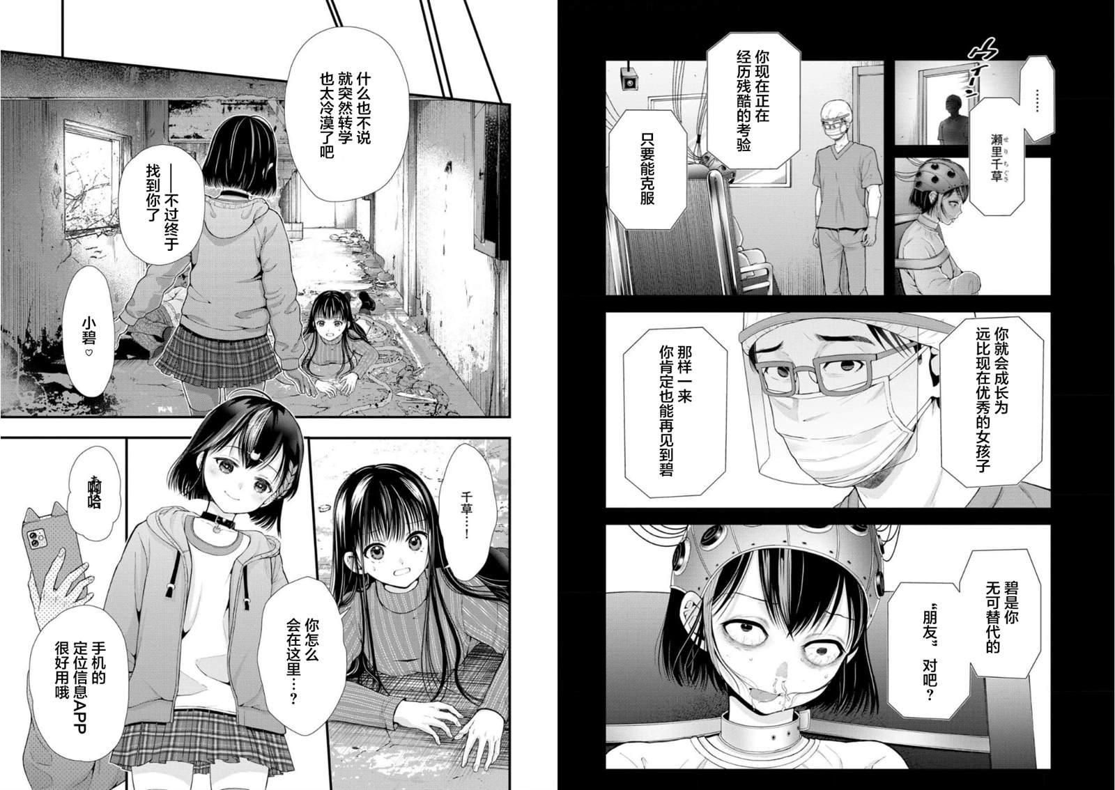 细菌感染发烧一般几天漫画,第26话3图
