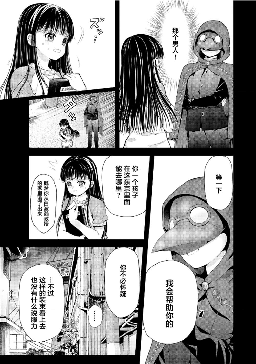 细菌动漫漫画,第24话4图