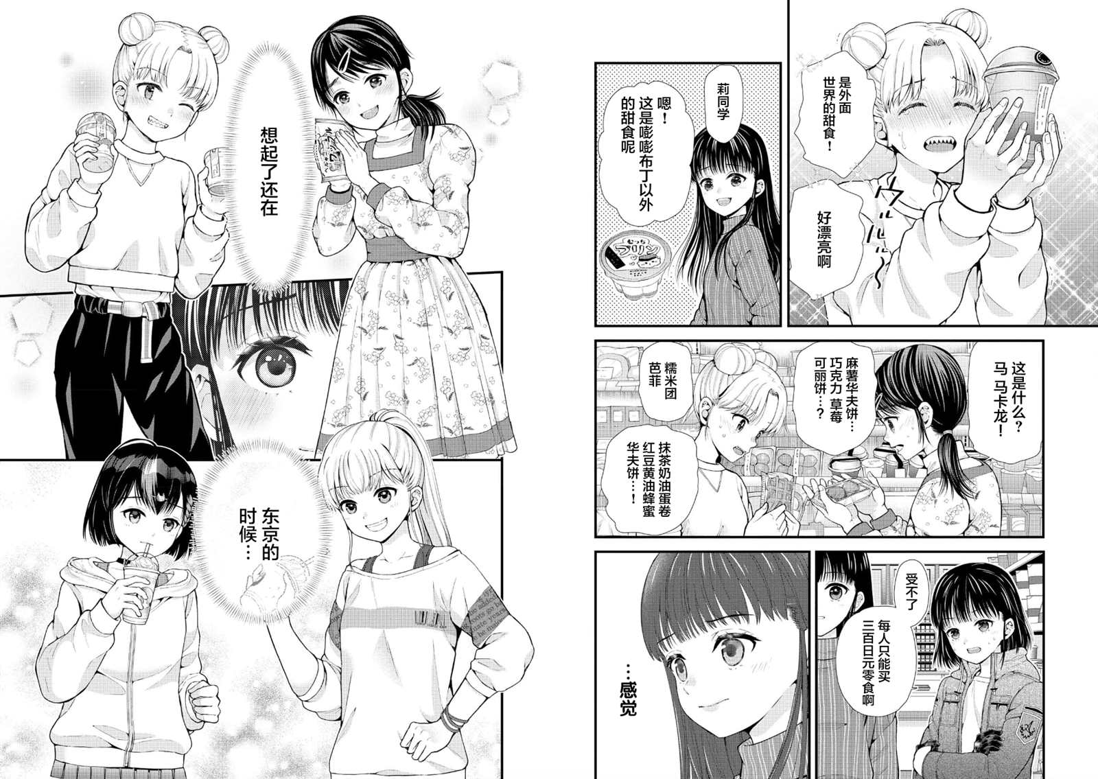 细菌斗士漫画,第25话4图