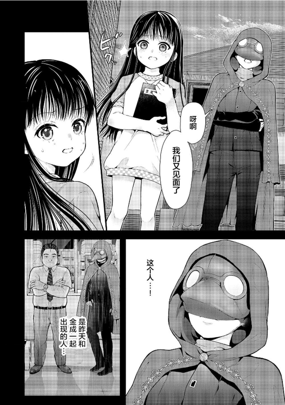 细菌动漫漫画,第24话3图