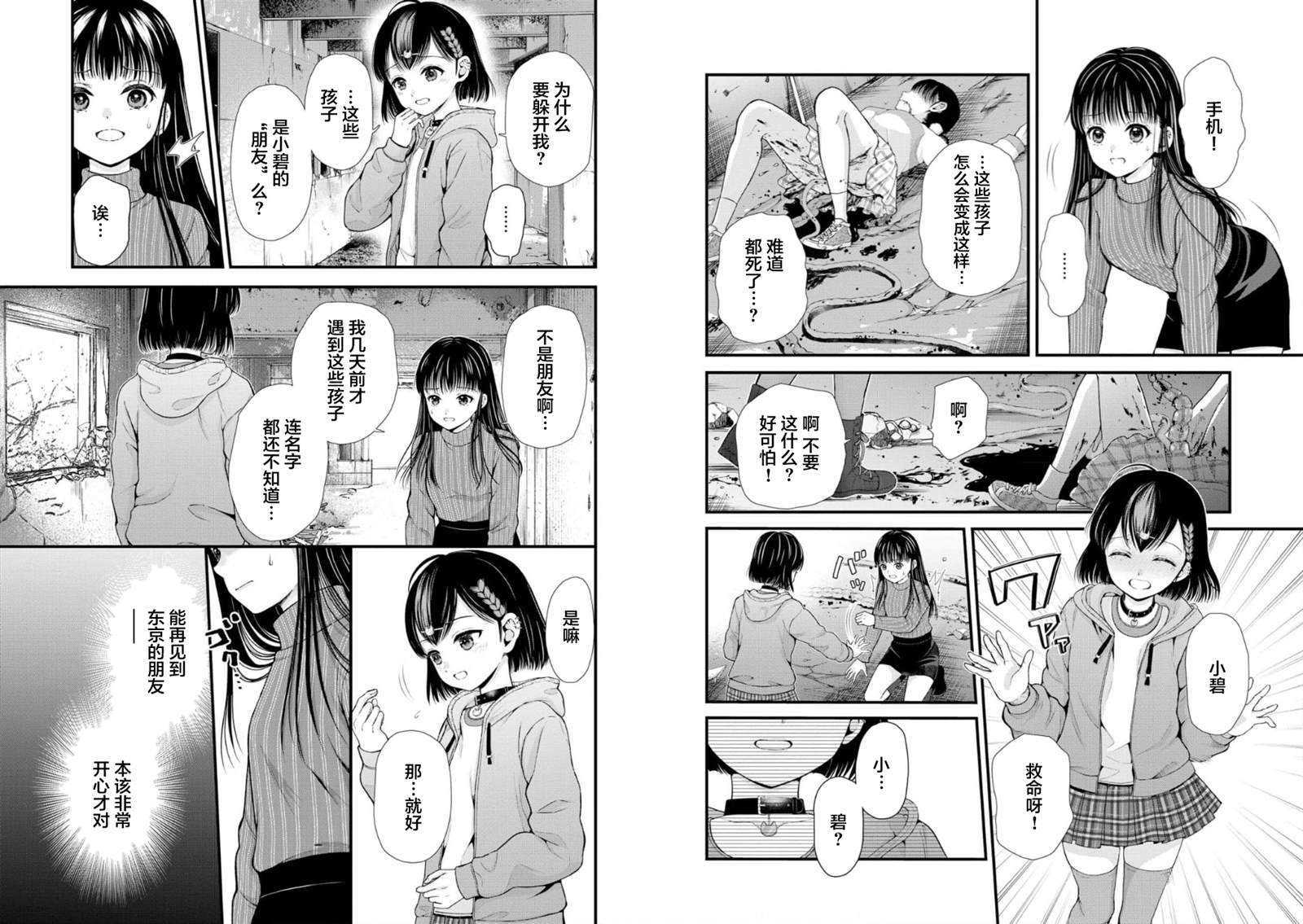 细菌感染发烧一般几天漫画,第26话4图