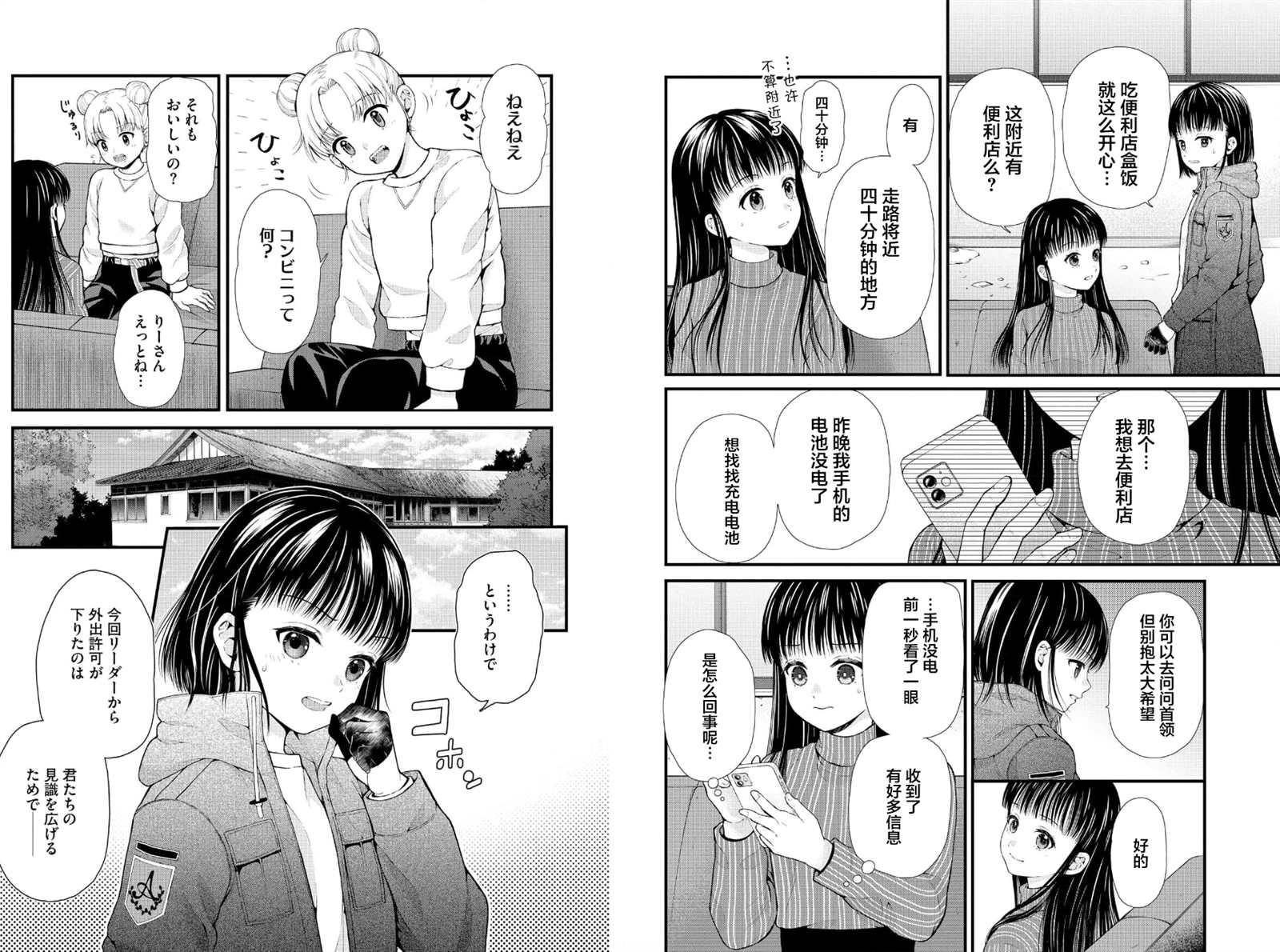 细菌斗士漫画,第25话2图