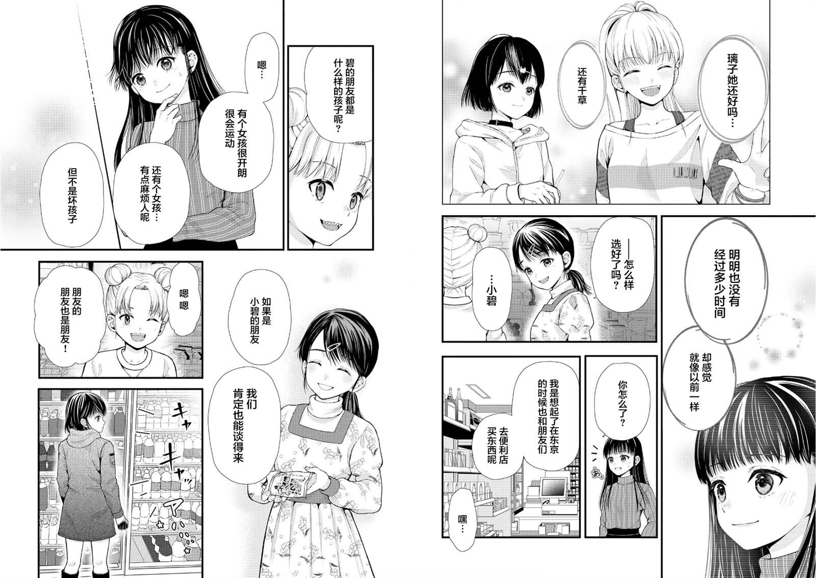 细菌斗士漫画,第25话5图