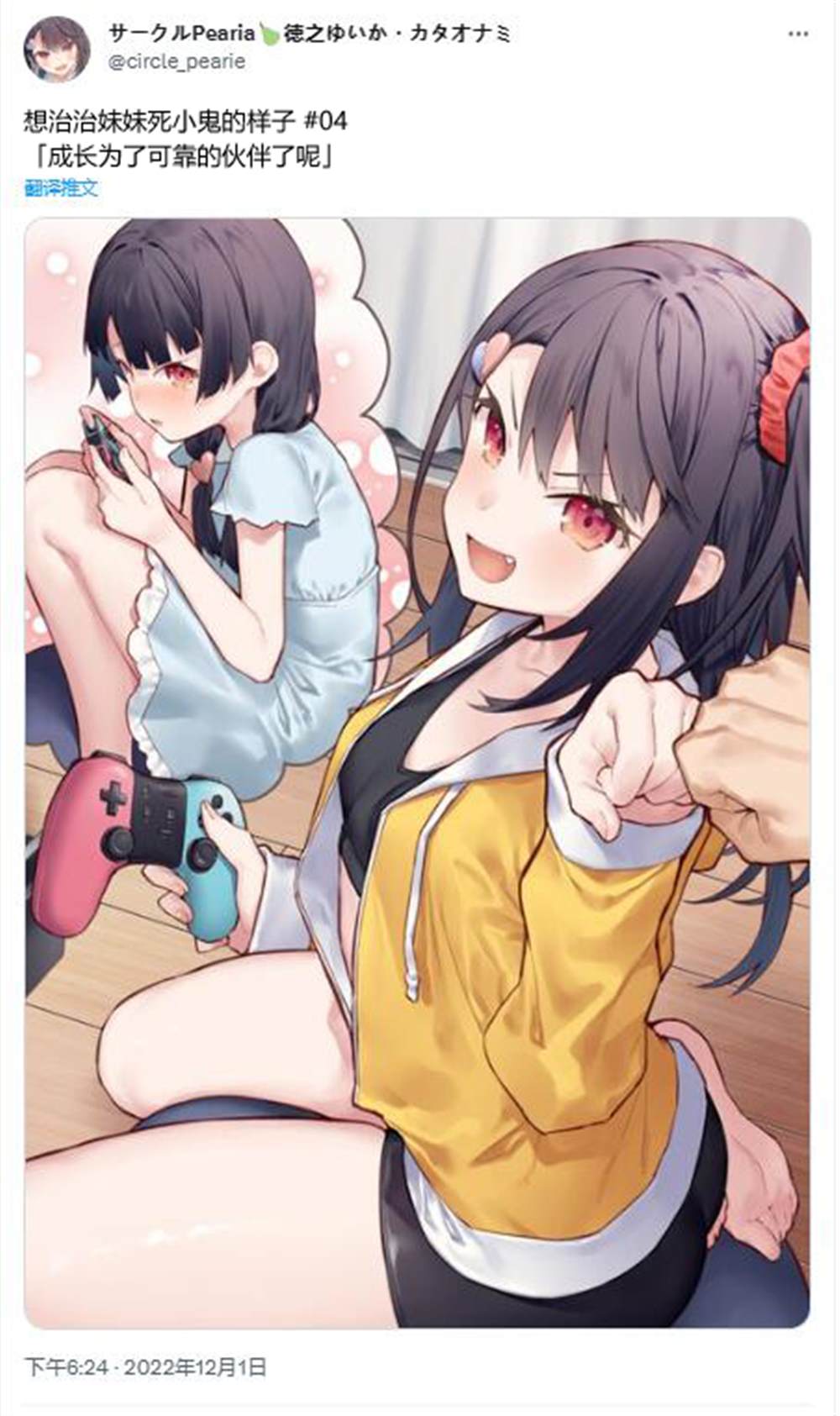 想治好妹妹漫画,第71话2图