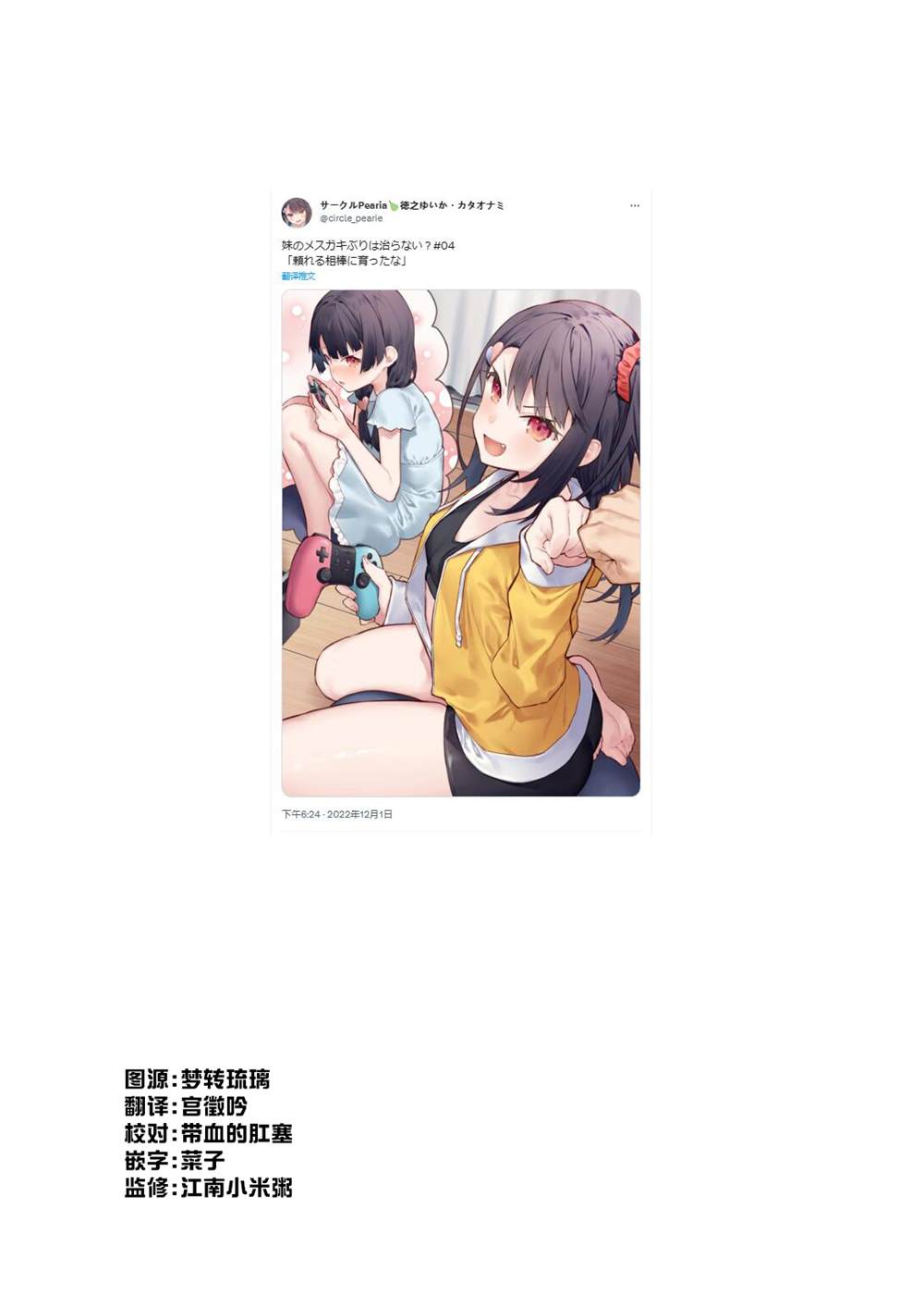 想治好妹妹漫画,第71话1图