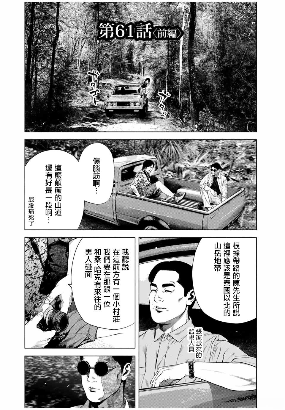 积雪比喻什么漫画,第61话1图