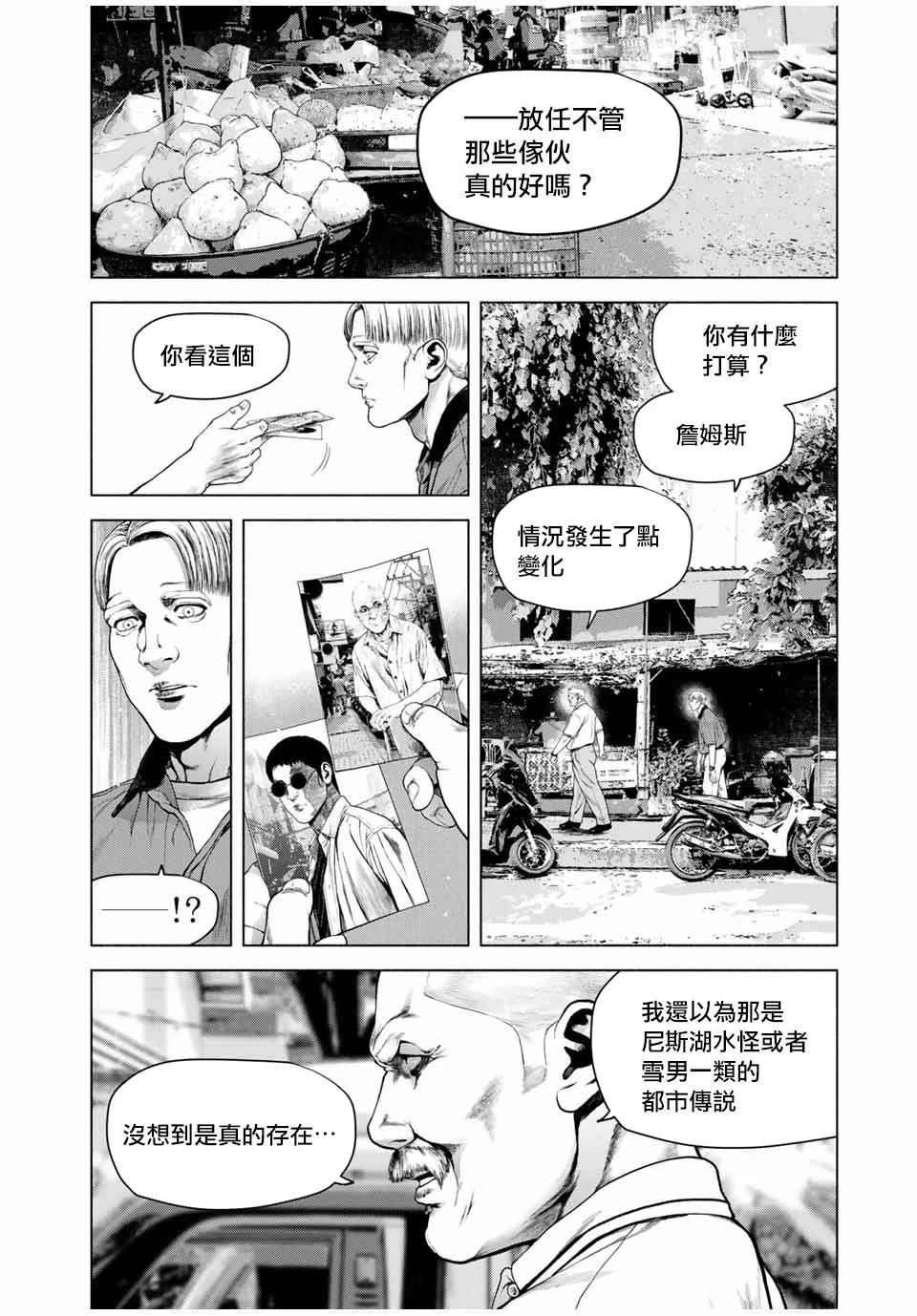 积雪比喻什么漫画,第61话4图