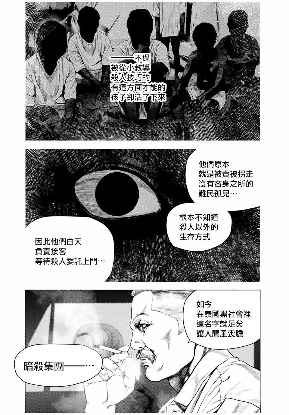 如积雪般的永寂日剧在线观看漫画,第60话3图