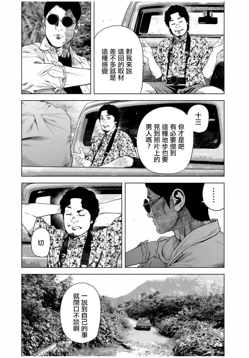 积雪比喻什么漫画,第61话3图
