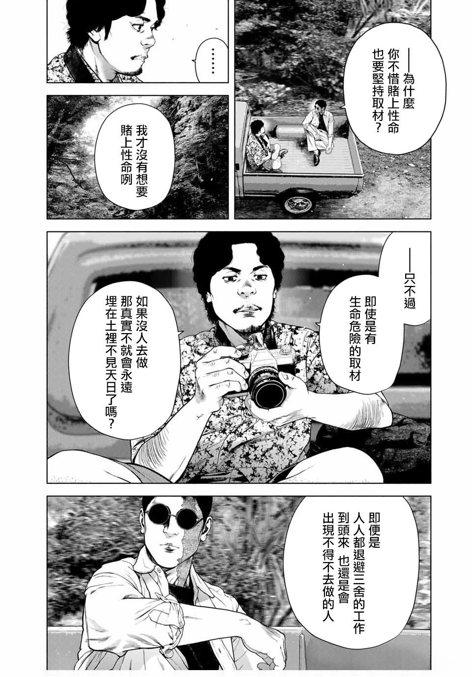 积雪比喻什么漫画,第61话2图
