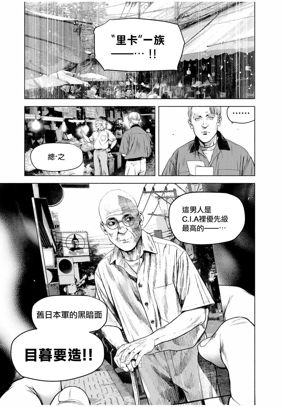 积雪比喻什么漫画,第61话5图