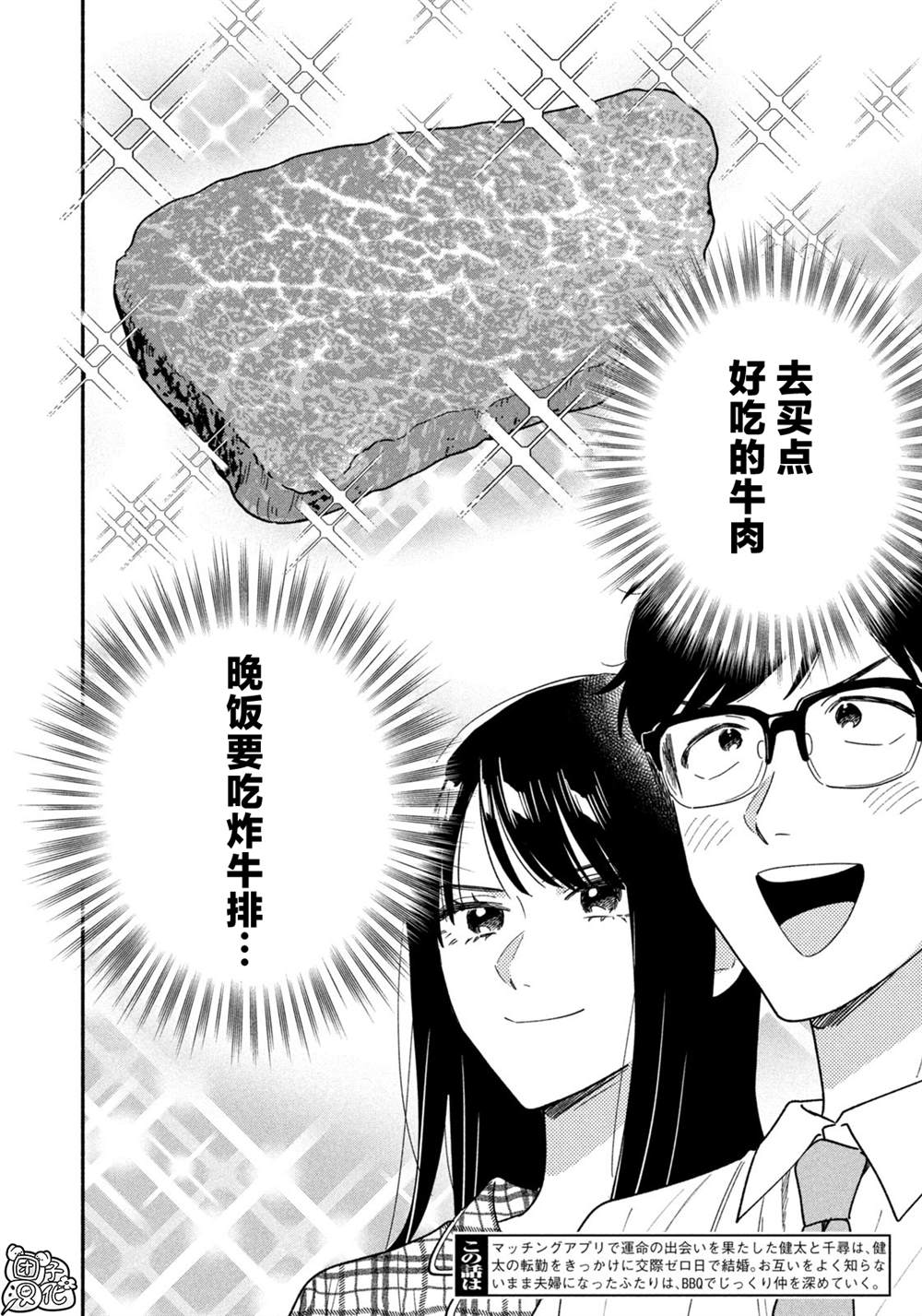 爱情是烤肉的滋味日剧在线看漫画,第168话2图