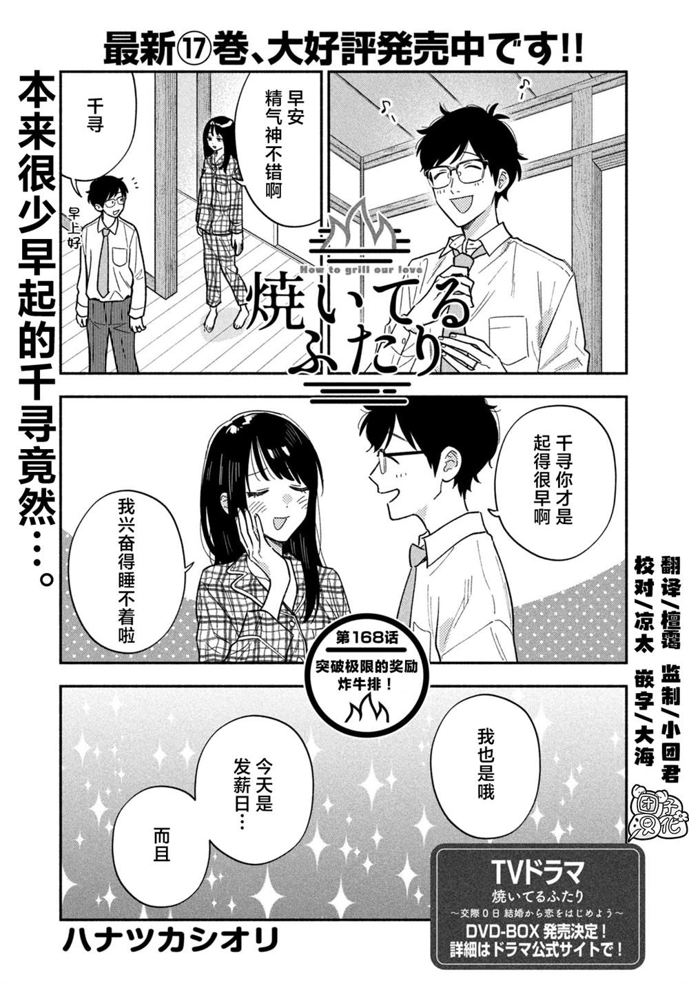 爱情是烤肉的滋味日剧在线看漫画,第168话1图