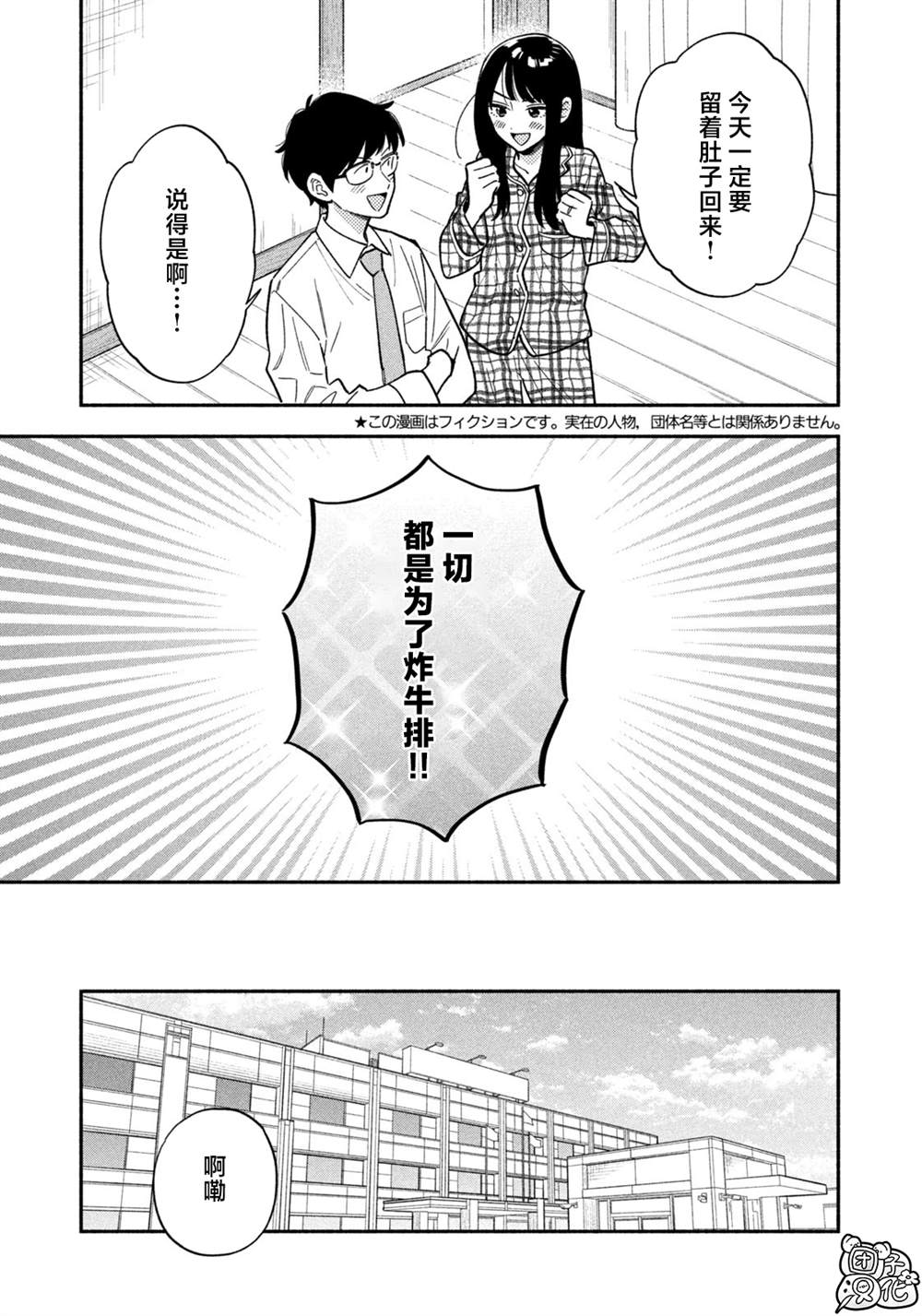 爱情是烤肉的滋味日剧在线看漫画,第168话3图