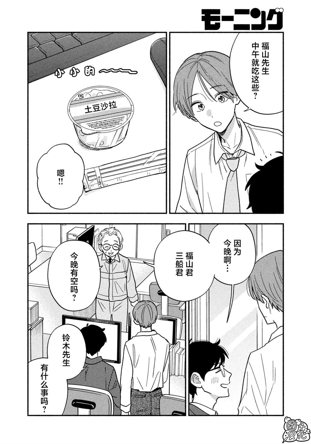 爱情是烤肉的滋味日剧在线看漫画,第168话4图