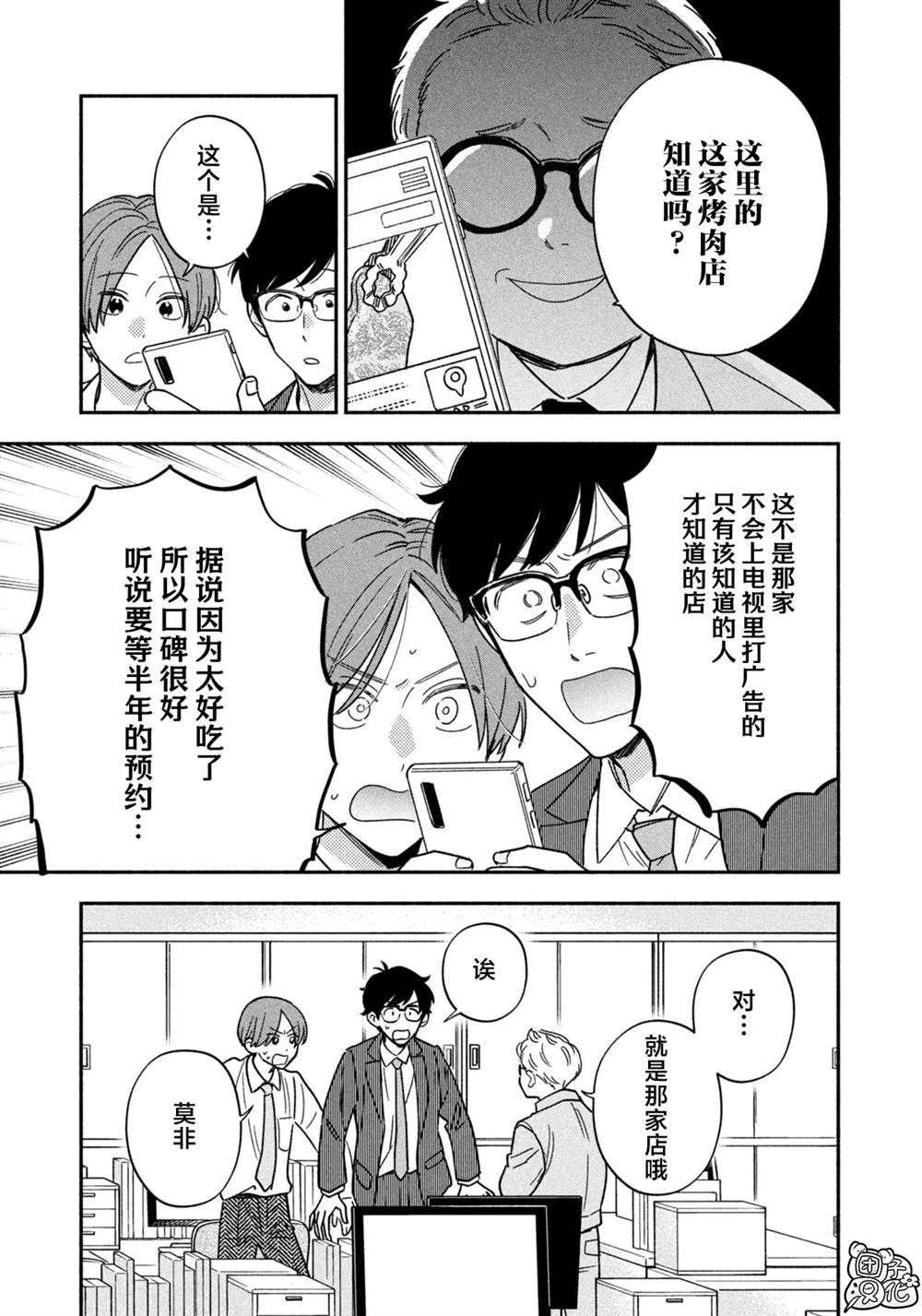 爱情是烤肉的滋味日剧在线看漫画,第168话5图